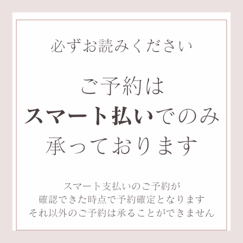<p>ご予約はスマート払いのみで承っております。スマート払い以外での予約はご利用いただけませんので、あらかじめご了承ください。</p>