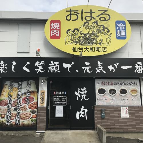 写真 焼肉おはる 仙台やまとまち店