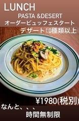 Limited to Saturdays, Sundays, and holidays! Pasta and dessert order buffet for 2,180 yen!