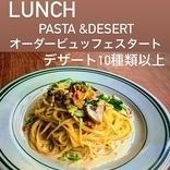 土.日.祝限定[ランチ]パスタ＆デザートオーダービュッフェ2380円