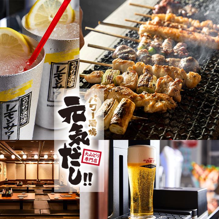 こだわりのお酒と大山鶏の旨いメシをご用意しております！ビール片手に明日の活力を♪