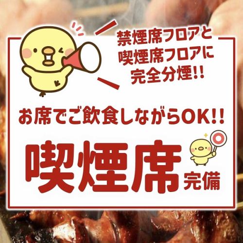 【完全分煙店舗】です♪