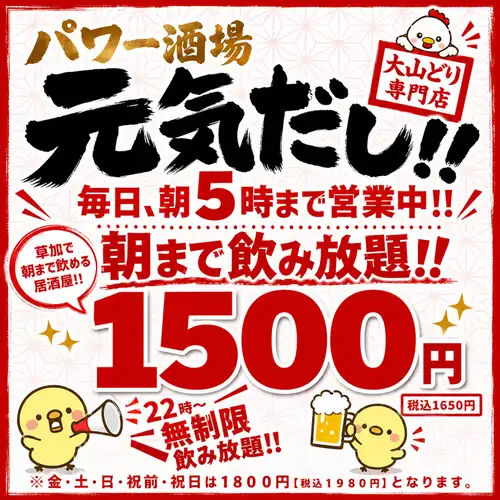 朝まで飲み放題