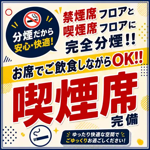 【完全分煙店舗】です♪