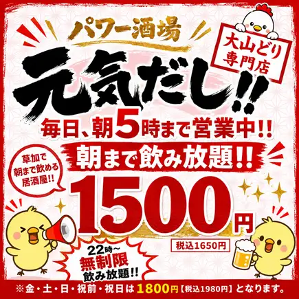 <畅饮套餐至次日清晨> 晚上10点至打烊时间无限畅饮：1500日元（含税1650日元）