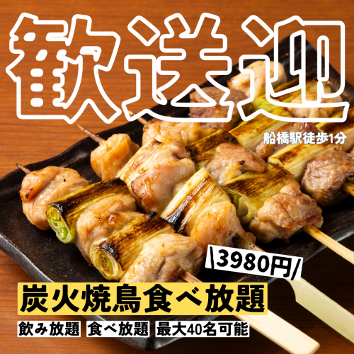 【ふっくらジューシー】食べ放題可能！！料理職人が丁寧に焼き上げる珠玉の1本！地鶏を使った焼鳥