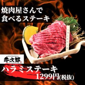 Harami steak