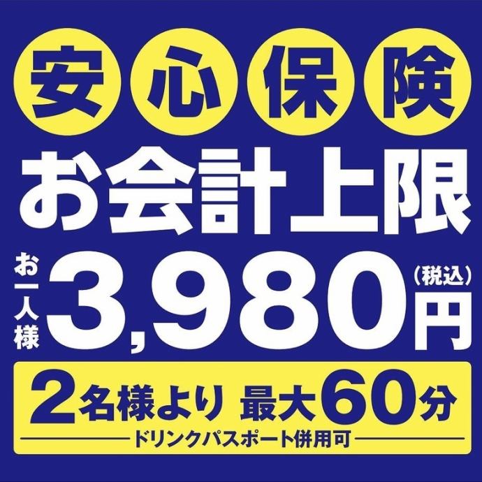 串屋横丁 可笑しい ドリンクパスポート