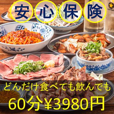価格保証の保険制度！お会計を気にせずに宴会をお楽しみください