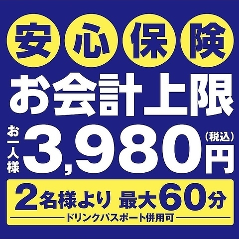 お得な飲み放題付コースをご用意！
