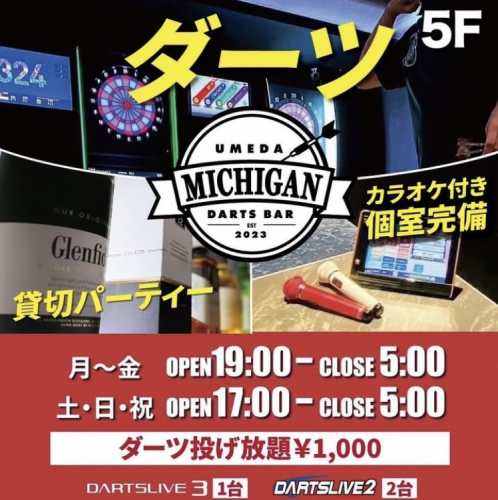 【ダーツ投げ放題1000円！】Darts Bar MICHIGANでは毎日終日投げ放題1,000円を実施中♪