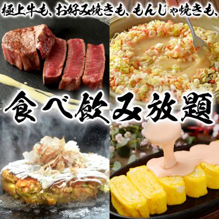 【120分食べ飲み放題コース】特選牛厚切りステーキなど全25品★4300円(税込)★