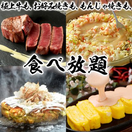 【120分食べ放題コース】特選牛厚切りステーキなど全25品★3300円(税込)★