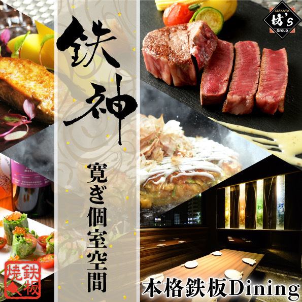 请享用牛排、文字烧等铁板烧料理。距离市营地铁荣、矢场町站步行3分钟。