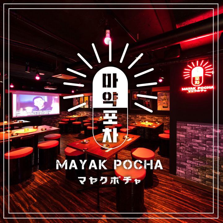 マヤクポチャ Mayak Pocha 渋谷センター街店 公式