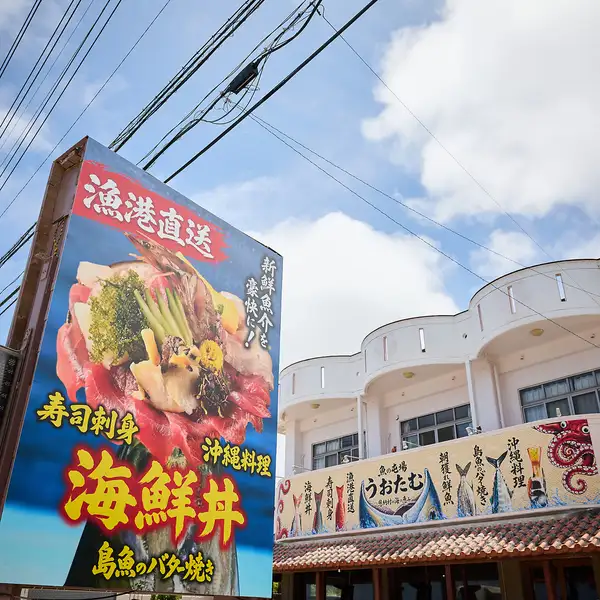 【お昼のランチも大歓迎の空間】日の光が優しく差し込む明るい店内は、ランチタイムのお食事にも最適な雰囲気となっております。美らマグロ丼や各種ご膳など、料理長自慢の絶品メニューを、落ち着いた和の趣ある内観の中でゆったりとご堪能いただけます。ご家族連れやご友人同士での楽しいランチにぜひご利用くださいませ♪