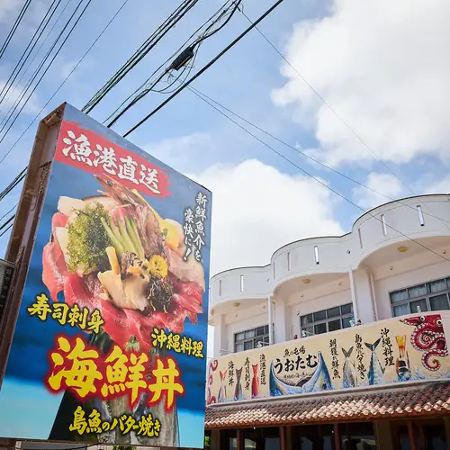 <p>【お昼のランチも大歓迎の空間】日の光が優しく差し込む明るい店内は、ランチタイムのお食事にも最適な雰囲気となっております。美らマグロ丼や各種ご膳など、料理長自慢の絶品メニューを、落ち着いた和の趣ある内観の中でゆったりとご堪能いただけます。ご家族連れやご友人同士での楽しいランチにぜひご利用くださいませ♪</p>