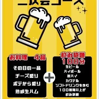 歓送迎会二次会コース　4000円(税込)