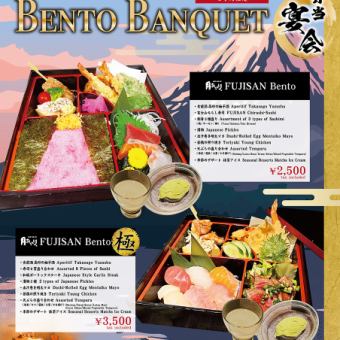 【HANARE限定】富士山弁当コース2500円◆