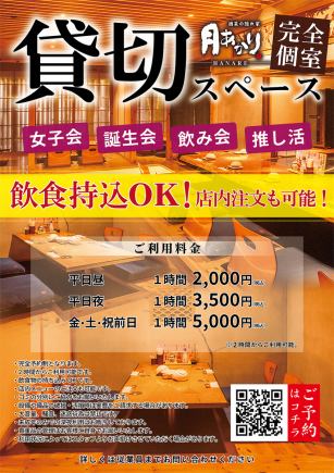 【반입 OK♪】◆완전 개인실의 전세 공간☆