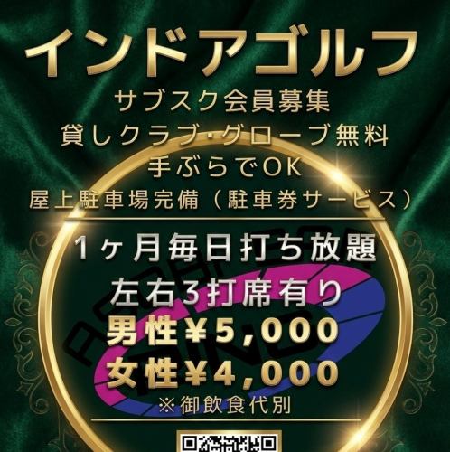 毎日打ち放題！