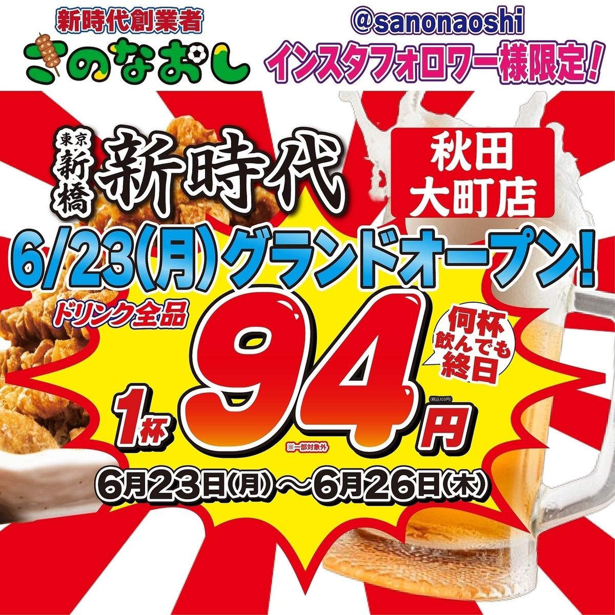 揚げ皮串発祥の店【新時代】名物の伝串は、特許庁から認められた唯一無二のグルメです