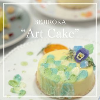【火・水・木：11時～22時】アートケーキ体験コース