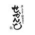 せかんどby彩