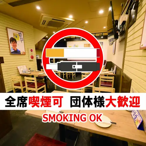 全席喫煙可！団体様歓迎