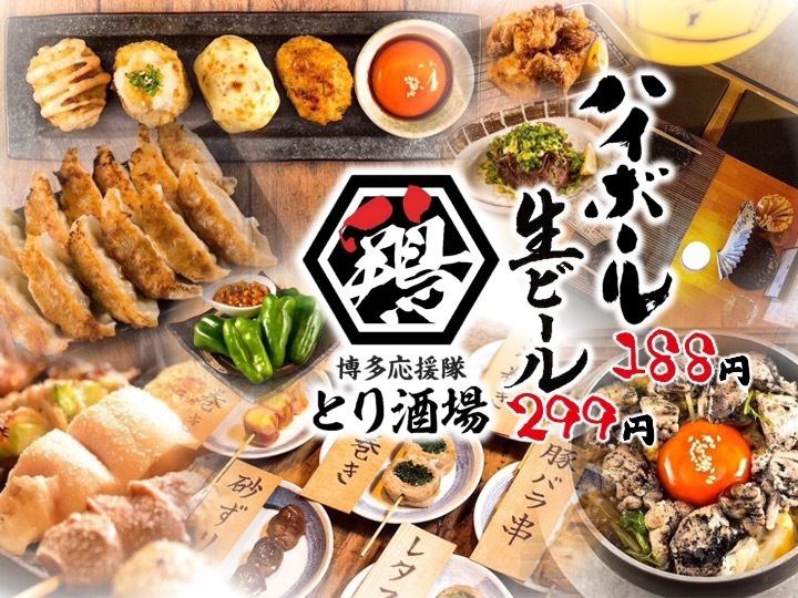 A chicken bar that is cheap and delicious ♪ All you can eat and drink from 3000 yen to highball 188 yen! Draft beer 299 yen! ☆