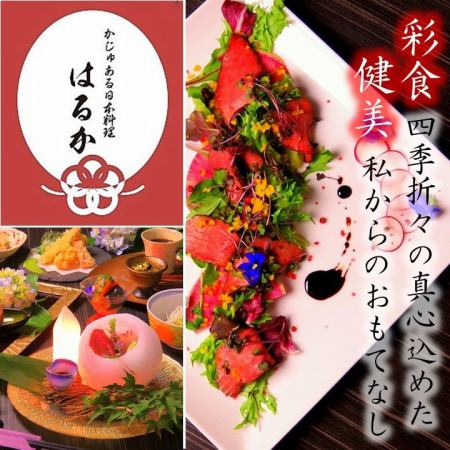 ～彩色健美～　四季折々の京を感じられるお料理と真心をお届け致します。