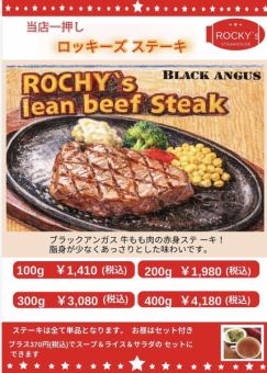 【我們的首選推薦! 】洛基牛排館