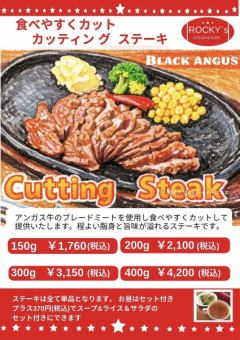 【易食切塊】切牛排