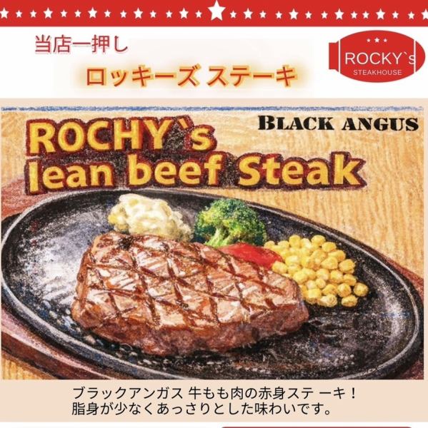 【当店一押し】極旨ブラックアンガス牛!赤身ステーキ!
