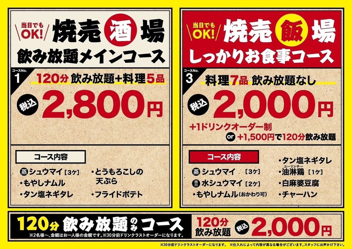 おいしいのど真ん中に。話題沸騰中！福岡初の焼売酒場！