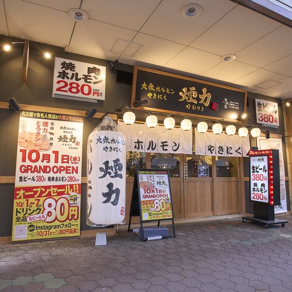 名古屋の超人気店、煙力が待望の京橋初出店◎味樹園秘伝の甘辛ダレを使用した、最高にうまい焼肉を提供します！昔懐かしい、モクモク焼肉♪お仕事帰りのサク飲みから、会社の宴会まで使い方は様々◎