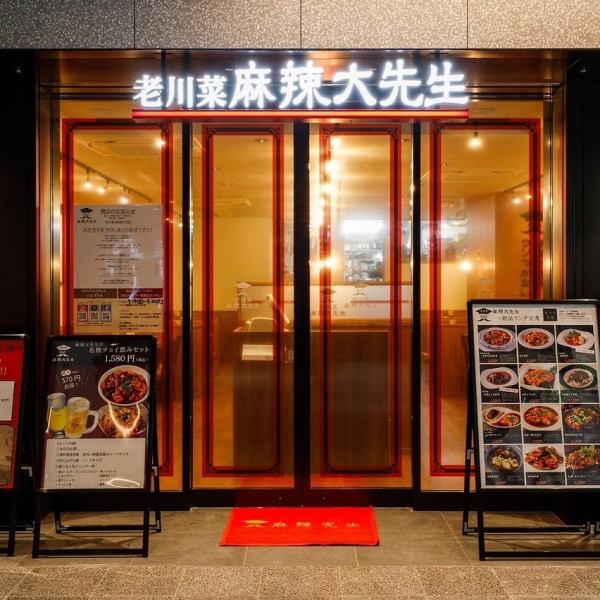 【豊洲で人気を博し、ヒルナンデスでも紹介された「麻辣先生」の系列店が大手町にオープン！】 広々とした落ち着いた空間が広がり、開放的な空間で食事をお楽しみいただけます。ゆったり寛げるテーブル席は1名様～ご利用可能です◎お席同士の間隔も十分に確保しているため、宴会やお食事会、様々なシーンでご利用下さい！