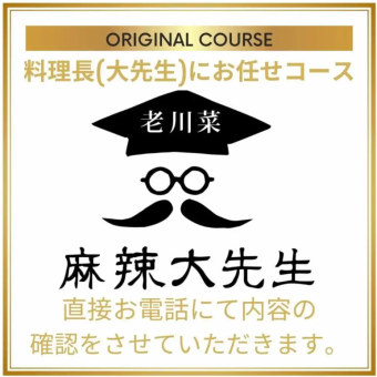 【料理長お任せコース】3時間飲み放題付◆ご予算に合わせた高級食材使用コース10000円(税込)から