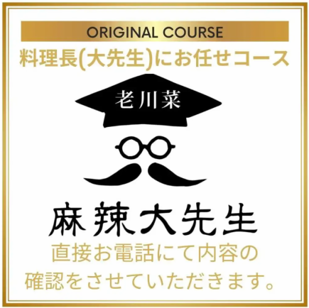 【料理長お任せコース】3時間飲み放題付◆ご予算に合わせた高級食材使用コース10000円(税込)から