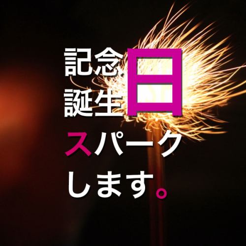 大好評!≪誕生日・記念日にサプライズ!≫★キラキラ火花がスパーク!アイスdeバースデー!