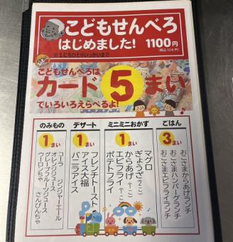 ●Children's Senbero has started! *Limited to one drink per day (for elementary school students and younger)