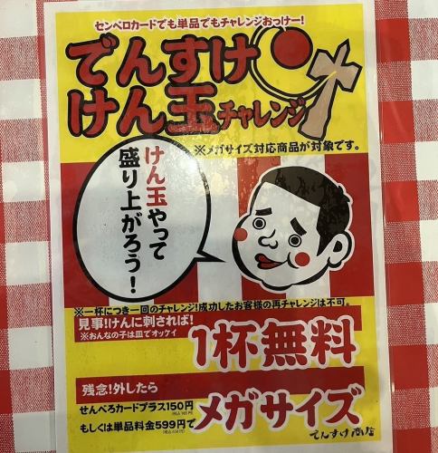 ＼けん玉やって盛り上がろう！／でんすけけん玉チャレンジ　※メガサイズ対応商品が対象です