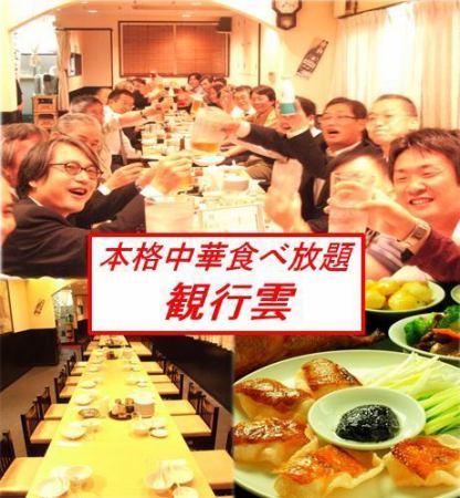 Authentic Chinese food for 2 hours all you can eat and drink for 3,850 yen! Course with Peking duck for 4,000 yen! Private banquets also available!