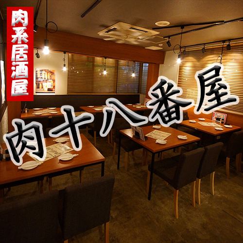 肉系居酒屋 肉十八番屋 人形町店【公式】