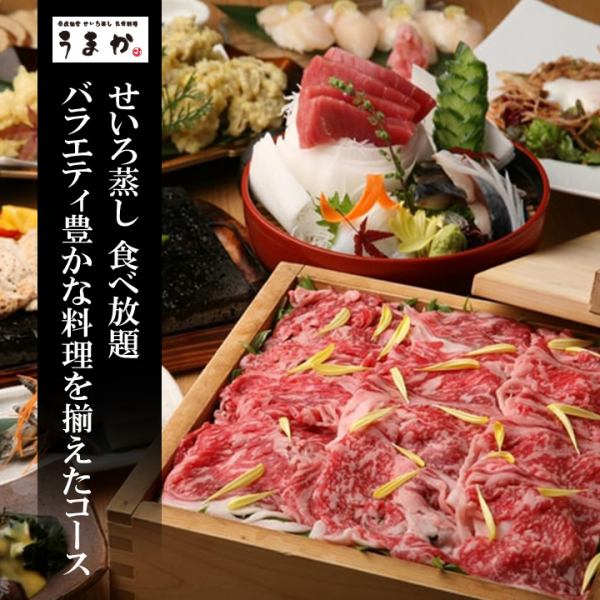 ≪All you can eat and drink≫ All-you-can-eat steamed steamer + all-you-can-drink course from 2,982 yen