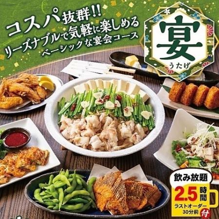 「宴」コースはコスパ抜群!!2.5H飲み放題付で3,500円(税込)♪