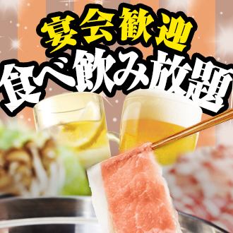 ☆ Eating and drinking all you can ☆ 4 varieties of choice ☆ choice of pot & more than 30 kinds of + all you can drink ☆ 5500 yen ⇒ 4000 yen (tax included)