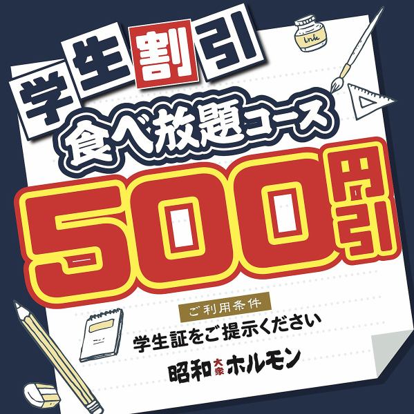 【학생 할인】 실시 중 ☆ 뷔페 코스 《500엔》 할인!