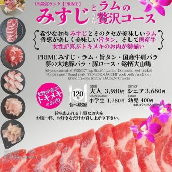 US highest rank [PRIME] Luxury course of misuji and lamb, all-you-can-eat domestic beef, umami tongue, and more for 120 minutes!