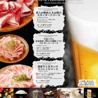 [All you can eat and drink, lunch OK!] Regular course of beef shoulder and Hokkaido pork belly 150 minutes 4,500 yen (tax included)